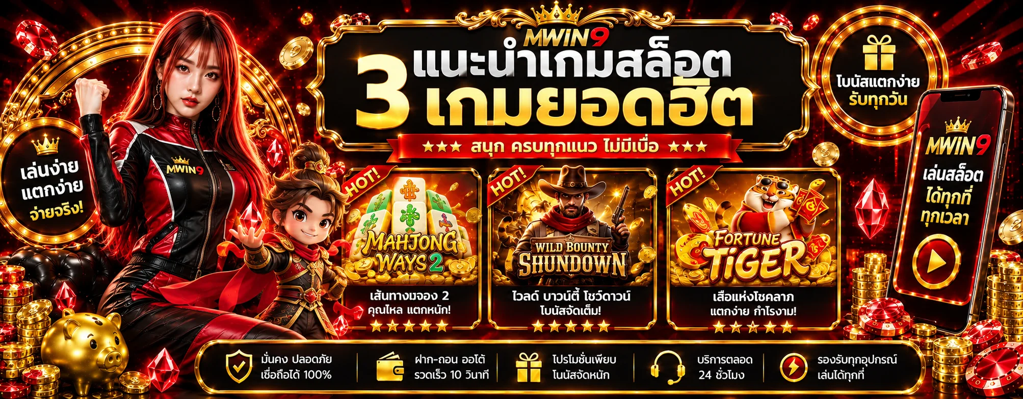 MWIN9 สล็อตรวมเกมยอดนิยมและค่ายชั้นนำ