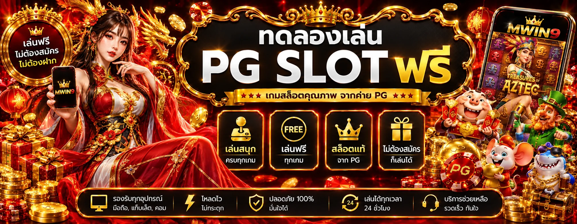 MWIN9 ทดลองเล่นสล็อตฟรีหลายค่าย